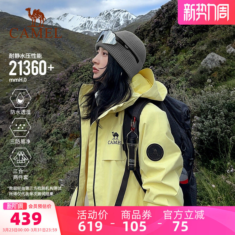 骆驼雨神冲锋衣2.0版三合一新款月影黄色外套男女户外防水登山服