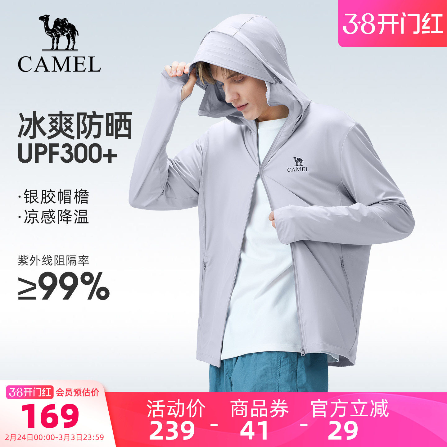 骆驼户外防晒衣2026春夏新款男女款凉感透气银胶帽檐外套防晒服