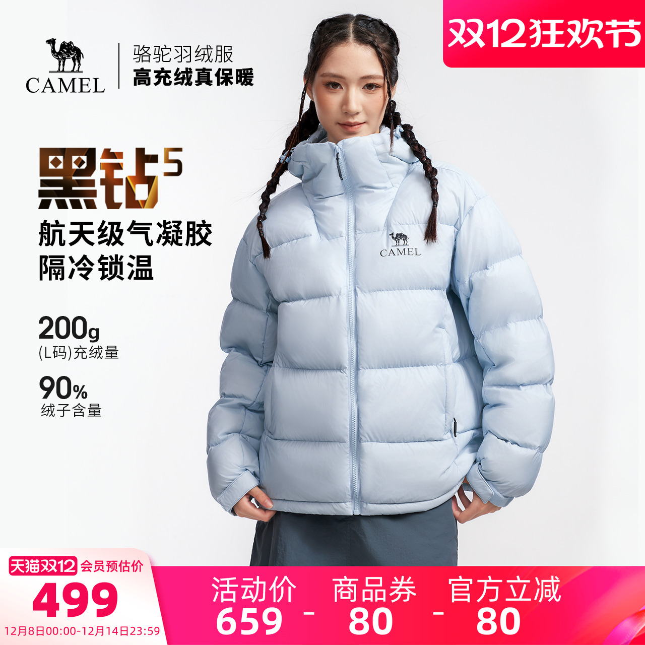 骆驼黑钻5户外泡芙羽绒服冬季新款女款男款保暖加厚外套面包服