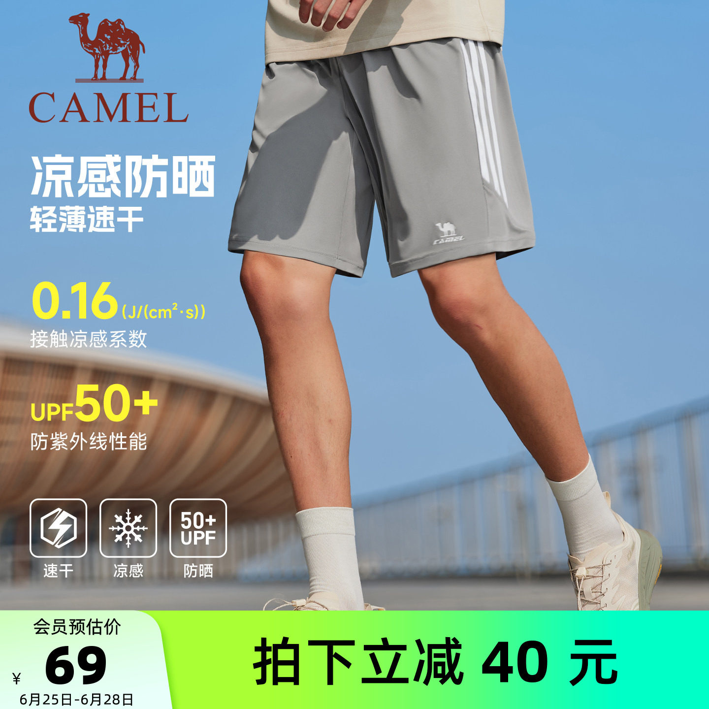【冰感防晒】骆驼运动速干短裤男夏户外跑步健身休闲短裤五分裤新