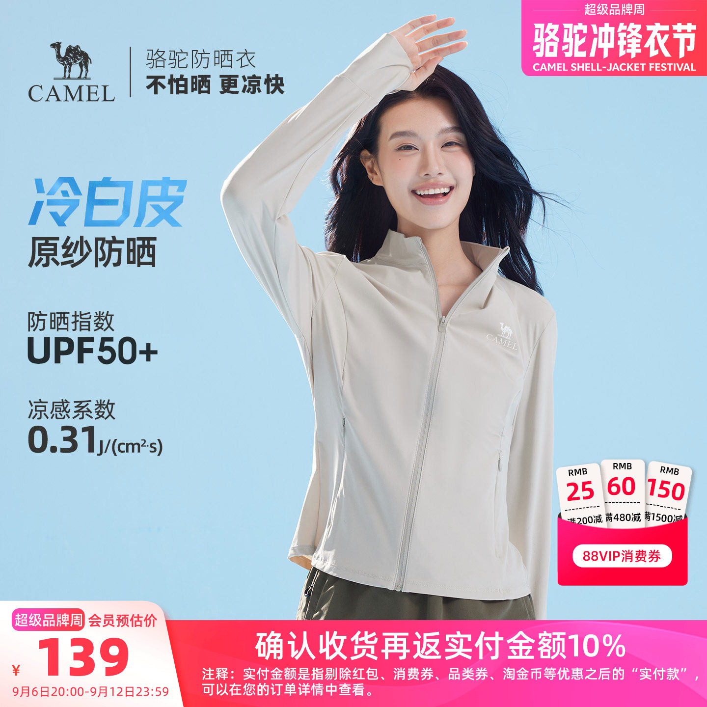 骆驼冷白皮防晒衣透气凉感图片