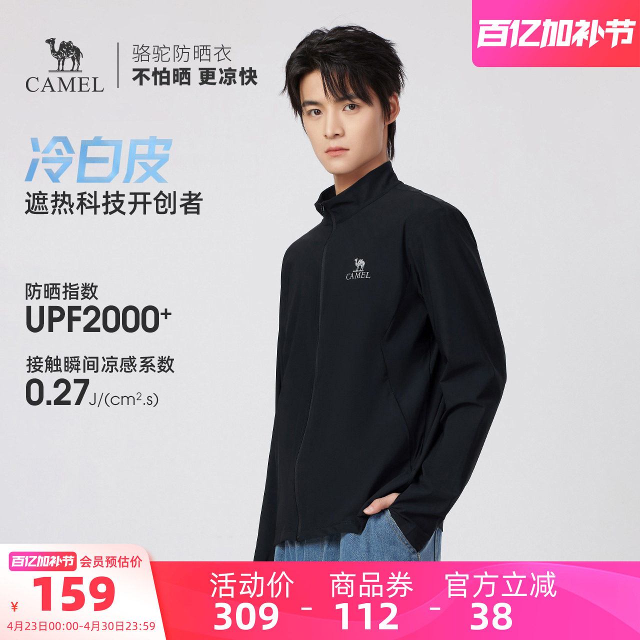 骆驼男装防晒衣男透气春夏冰感防紫外线遮阳户外运动休闲钓鱼外套