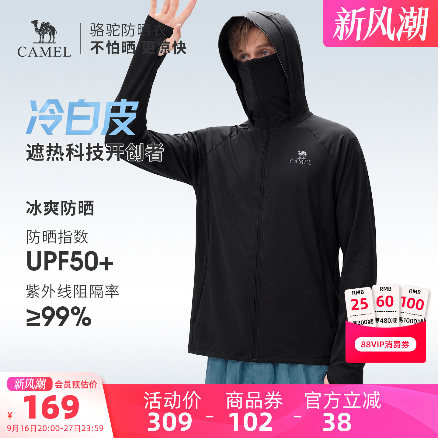 骆驼冷白皮 | 户外防晒衣男士夏季轻薄透气防晒服外套皮肤衣上衣图片