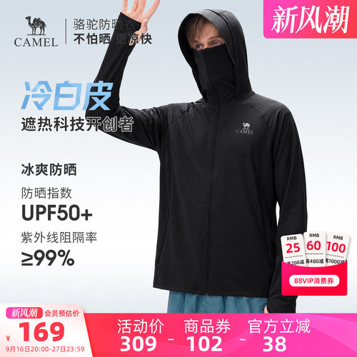 骆驼冷白皮 | 户外防晒衣男士夏季轻薄透气防晒服外套皮肤衣上衣