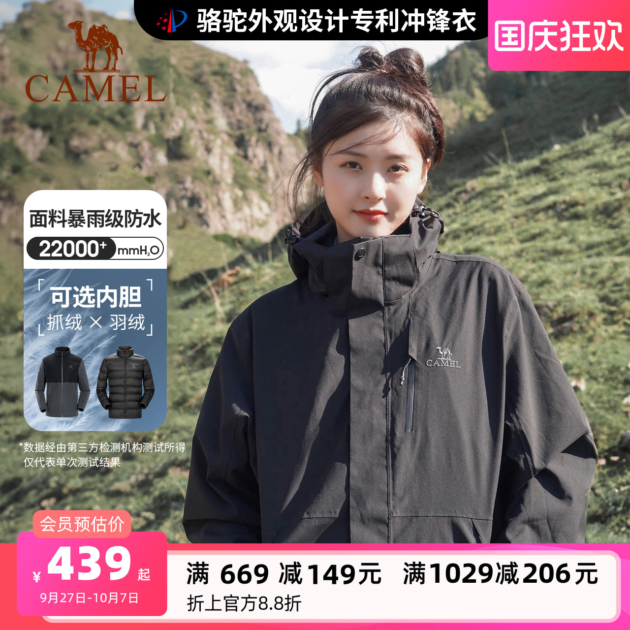 骆驼3514冲锋衣女三合一防水外套
