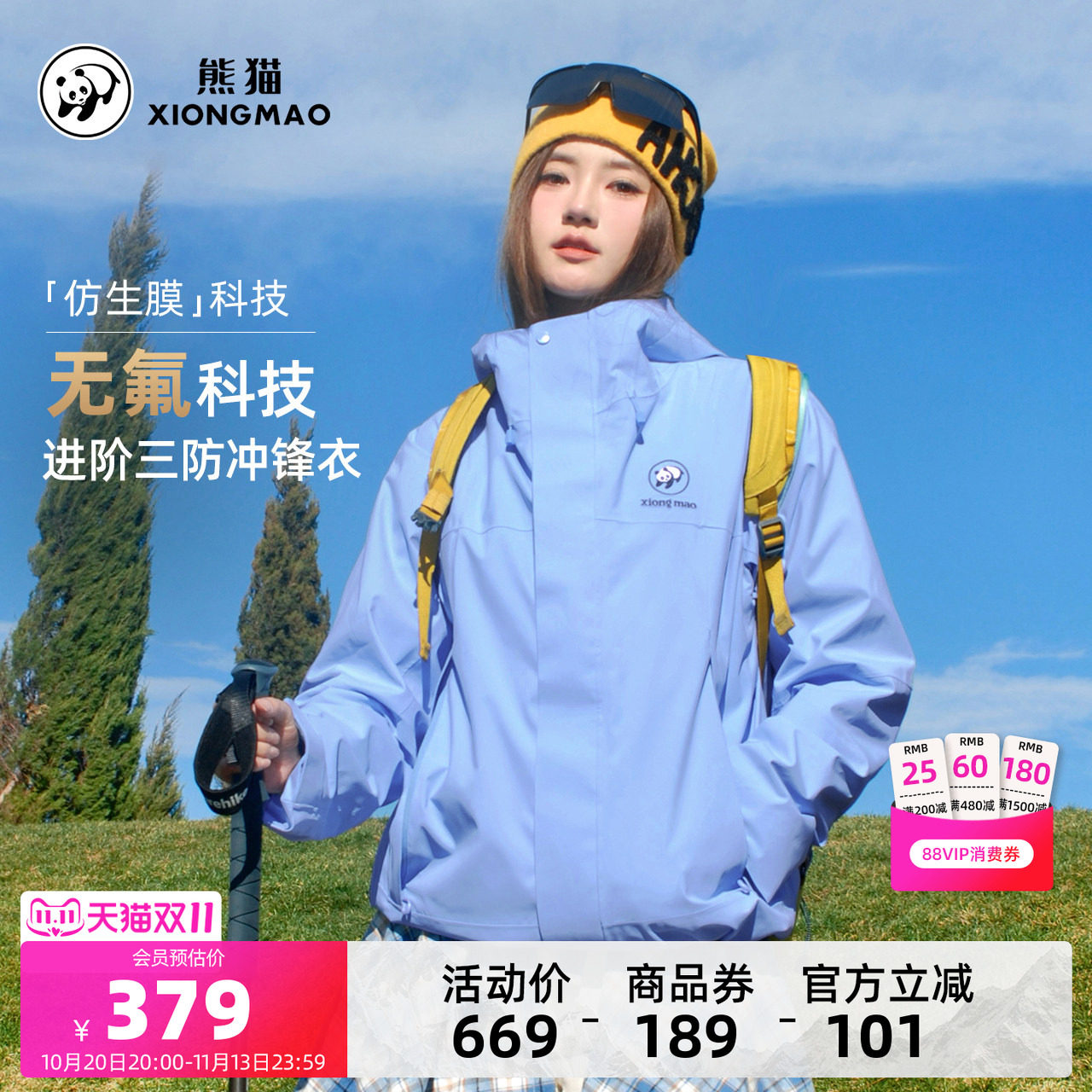 熊猫冰菊蓝冲锋衣女外套2026新款春秋户外无氟防水防风登山服男