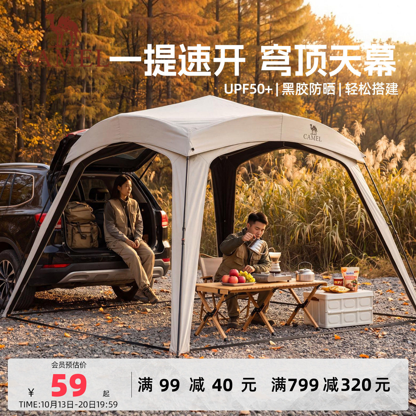 骆驼黑胶一体速开穹顶天幕