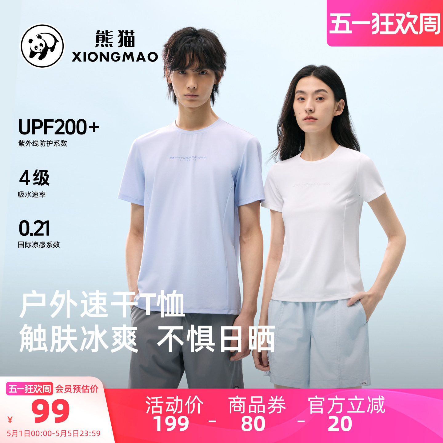 骆驼熊猫速干T恤女短袖正肩2026新款春夏运动t恤男凉感透气训练服