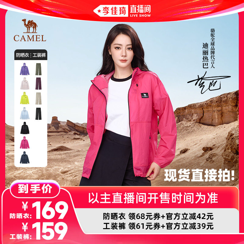 【李佳琦618超级时尚节】骆驼工装长裤&梭织防晒衣男女款