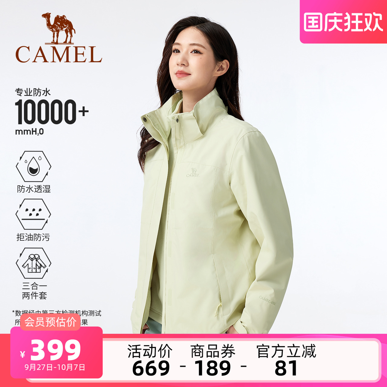 男女三合一冲锋衣骆驼