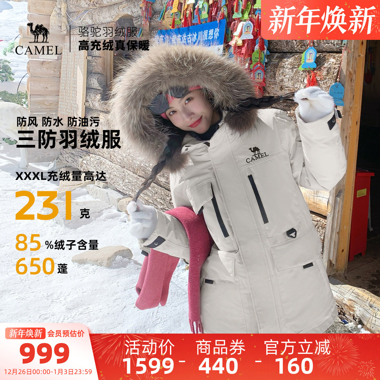 骆驼户外三防羽绒服冬季男女工装650蓬加厚保暖连帽冲锋衣