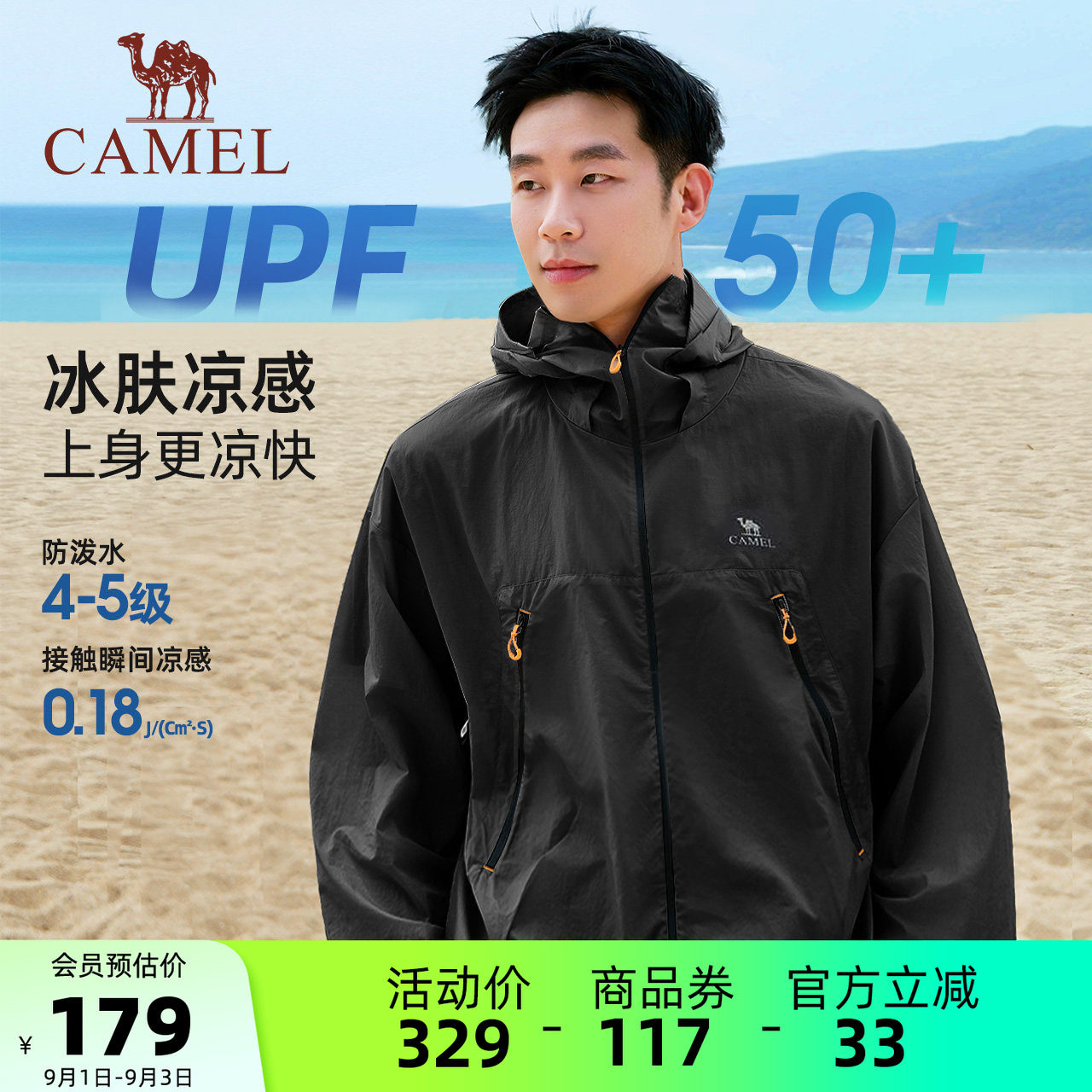 王俊凯同款骆驼沐光男凉感防晒衣图片