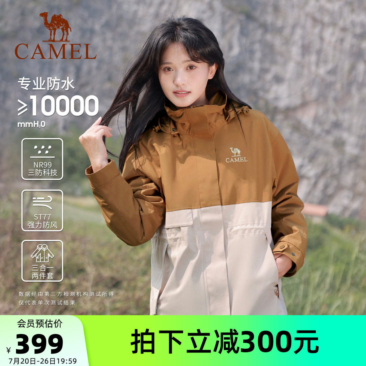 骆驼户外巧克力冲锋衣女外套三合一可拆卸两件套防水抓绒登山服男
