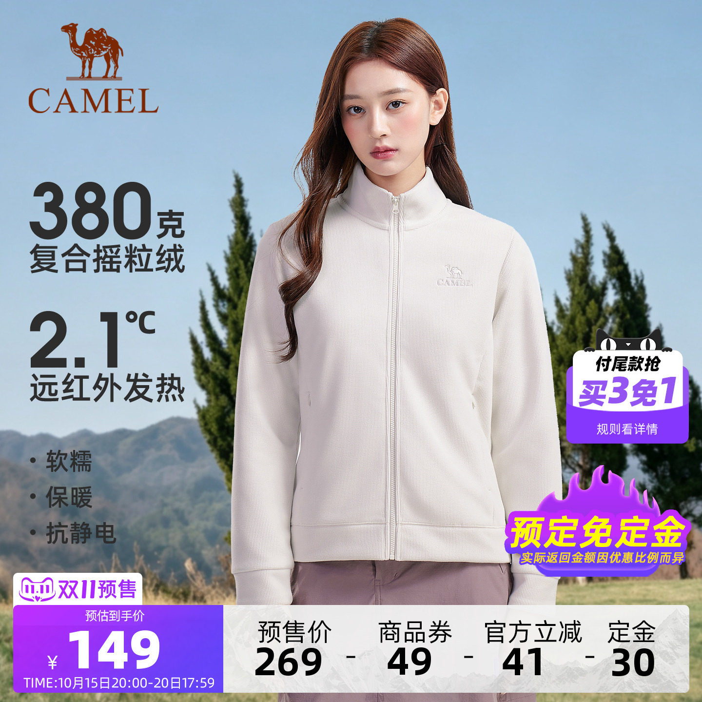[双11预售]骆驼户外抓绒衣女秋冬加绒保暖运动徒步登山立领外套男