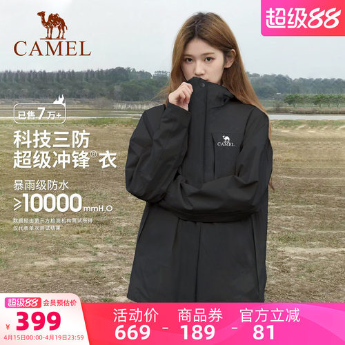 骆驼户外冲锋衣三合一可拆卸