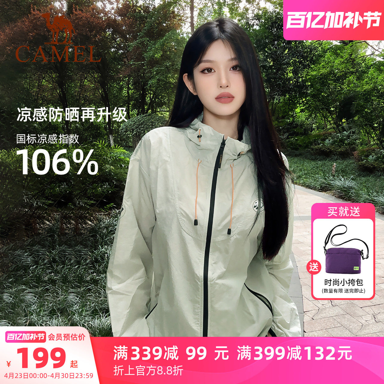 骆驼熊猫户外冷白皮防晒衣女外穿2026夏季透气防晒服外套防紫外线