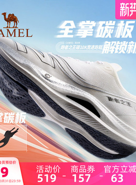 全地形骆驼跑者之王碳10K运动鞋男款全掌碳板专业竞速跑鞋透气男