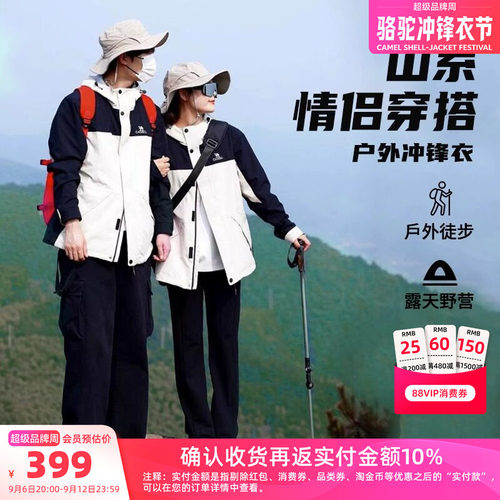 骆驼女装户外冲锋衣三合一可拆卸