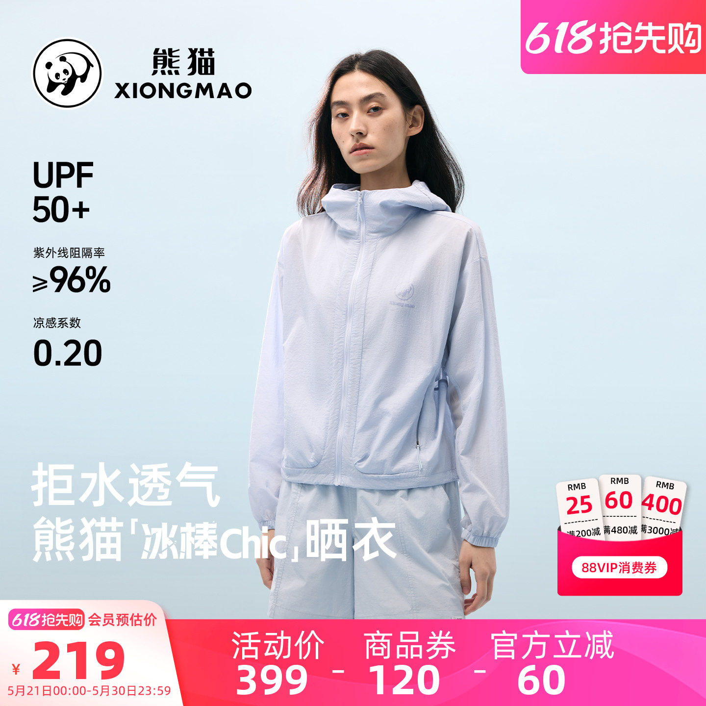 骆驼熊猫户外防晒衣女款2026新款夏季防紫外线轻薄山系防晒外套