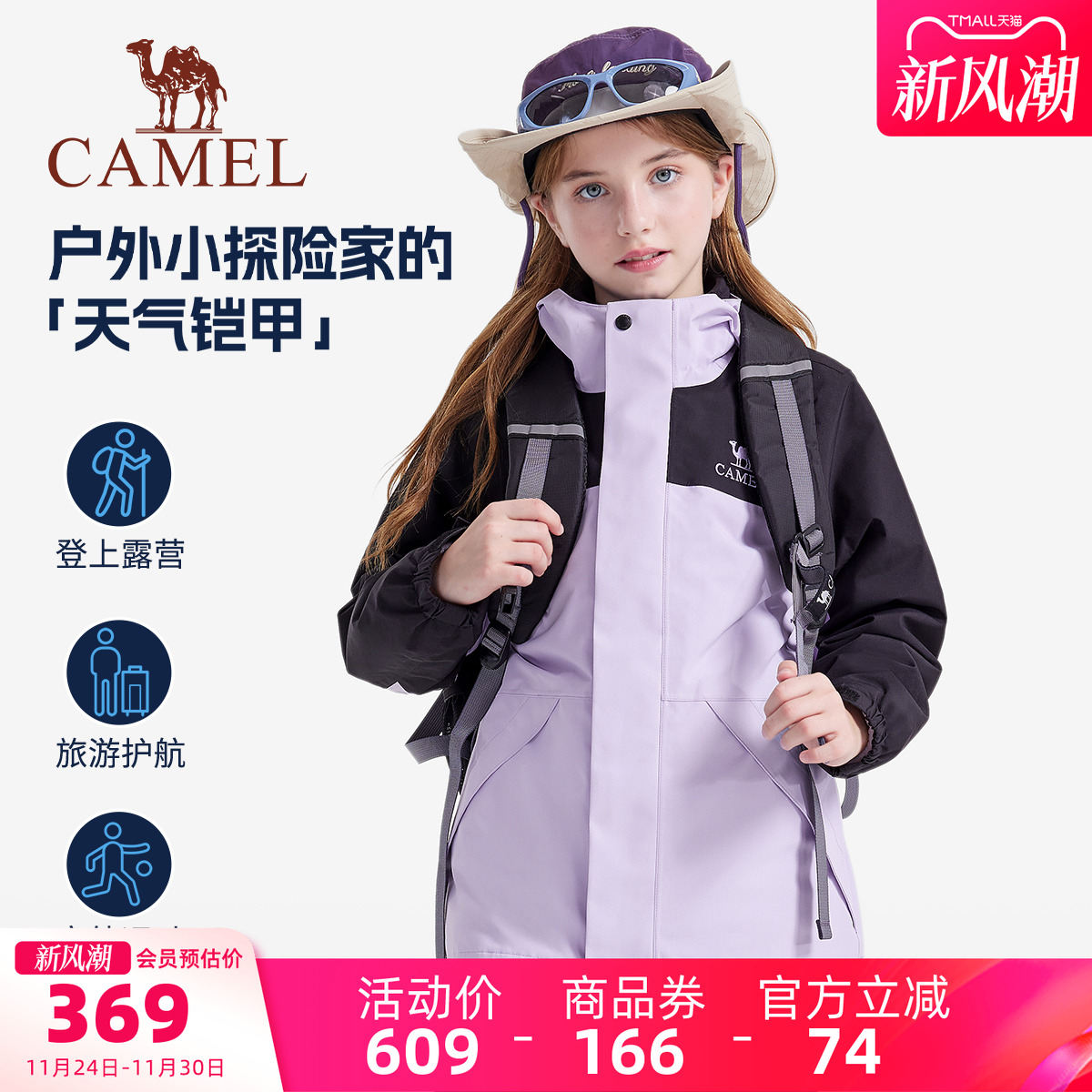 骆驼儿童冲锋衣男童户外滑雪服