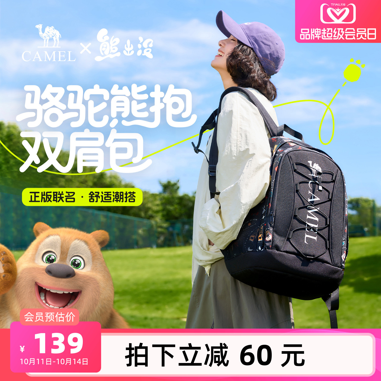 【熊出没联名】骆驼熊抱休闲书包双肩包大容量户外背包徒步登山包