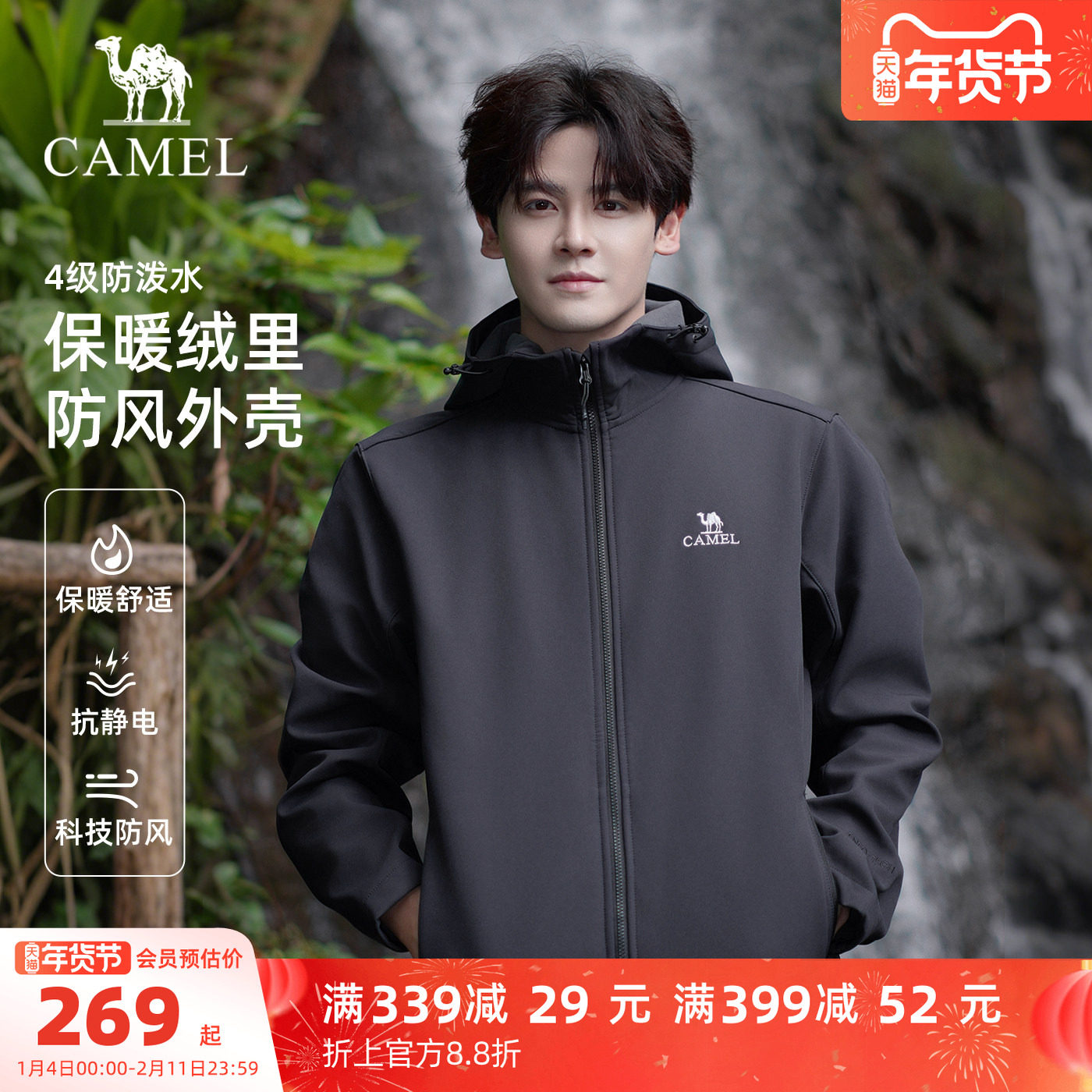 骆驼户外软壳衣外套男秋冬加绒加厚防风防水运动夹克连帽登山服女,户外/登山/野营/旅行用品,软壳衣,淘宝优惠券,粉丝福利购,淘宝优惠卷