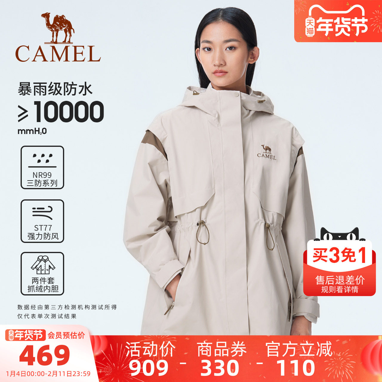 骆驼抓绒三合一冲锋衣女收腰外套防风防水可拆卸两件套进藏登山服