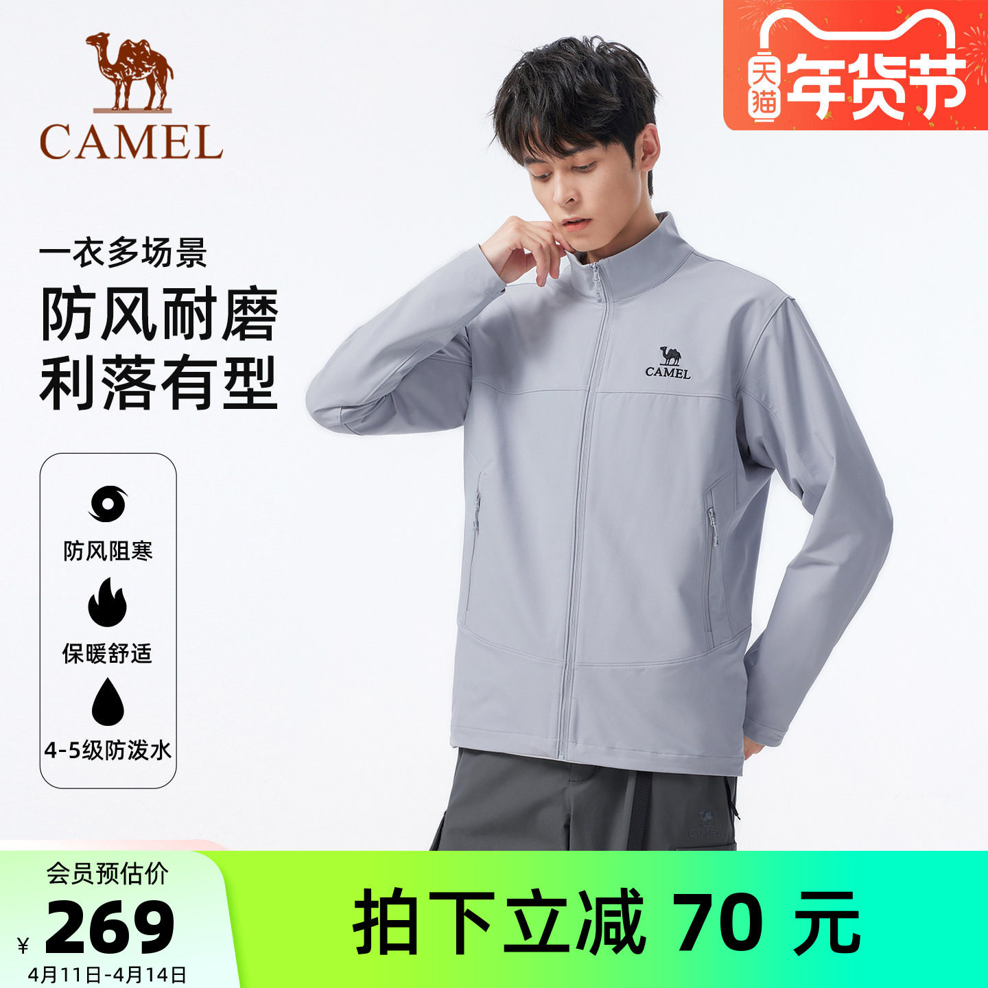 骆驼户外软壳衣男立领防风保暖休闲夹克耐磨抗撕裂徒步登山外套女