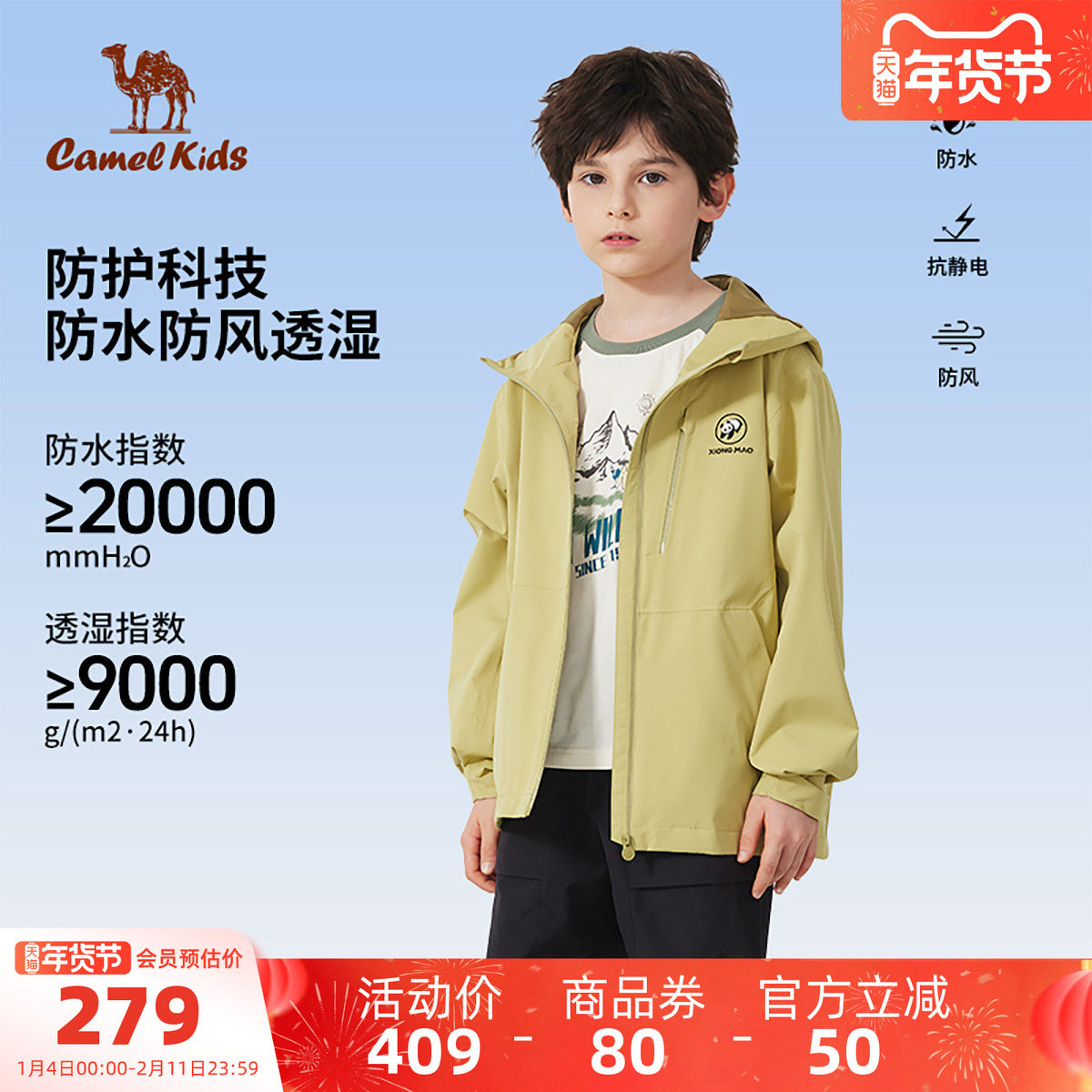 【熊猫】骆驼儿童单层冲锋衣户外防水防风大童硬壳外套男童登山服,童装/婴儿装/亲子装,儿童冲锋衣,淘宝优惠券,粉丝福利购,淘宝优惠卷