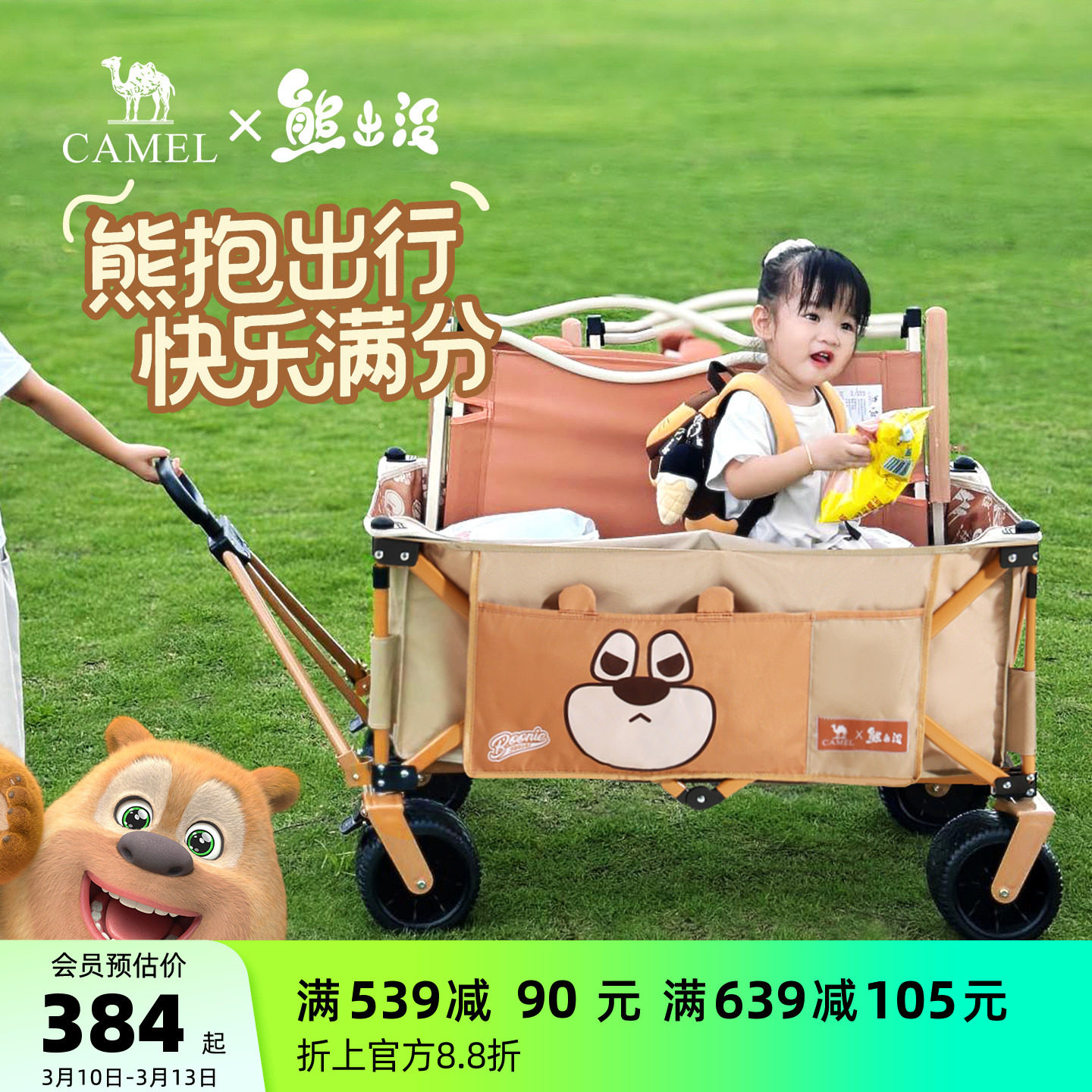CAMEL熊出没户外熊抱露营车大容量聚拢手推车儿童可躺营地车野餐