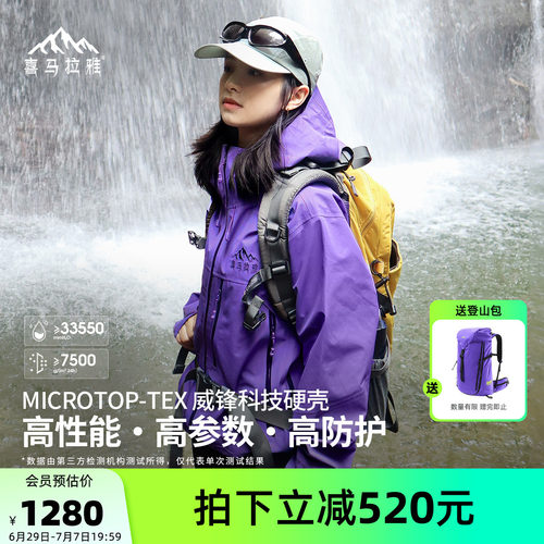 喜马拉雅3L全天候硬壳登山冲锋衣
