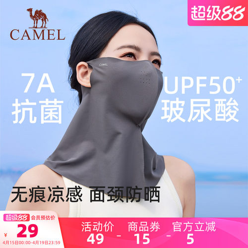骆驼7A抗菌防晒面罩upf50+防紫外线夏季女玻尿酸冰丝凉感防晒口罩