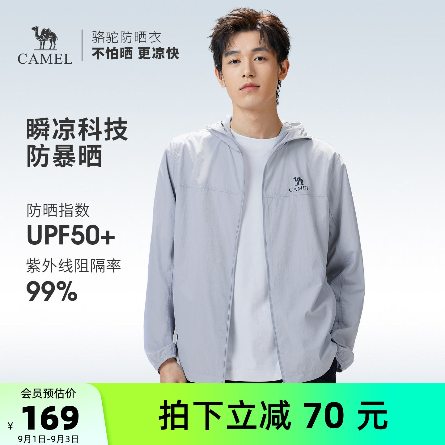 骆驼户外防晒衣2026夏季新款男款晴雨两穿凉感防泼水连帽运动外套图片