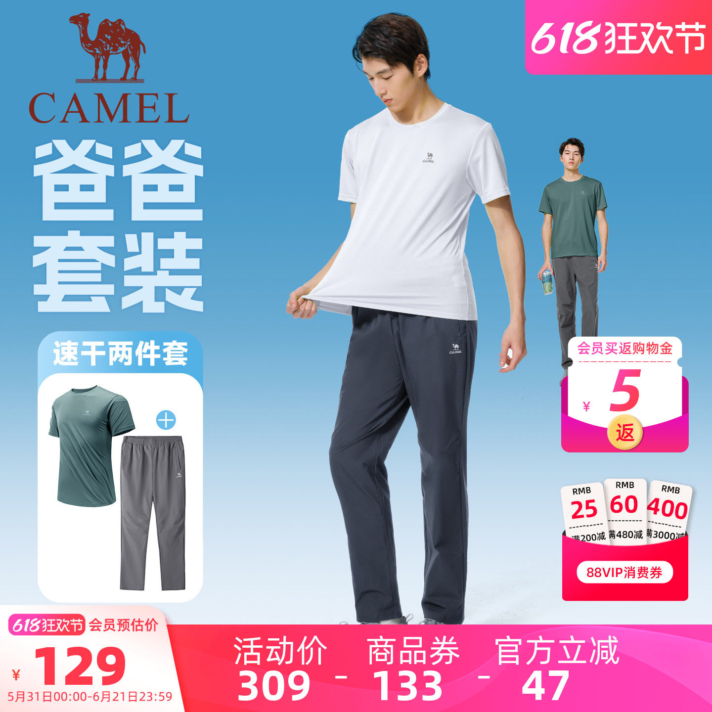 骆驼运动爸爸套装男女款夏季速干短袖跑步健身户外长裤休闲两件套