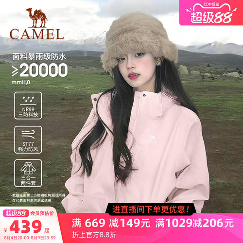 骆驼3514系列冲锋衣三合一可拆卸