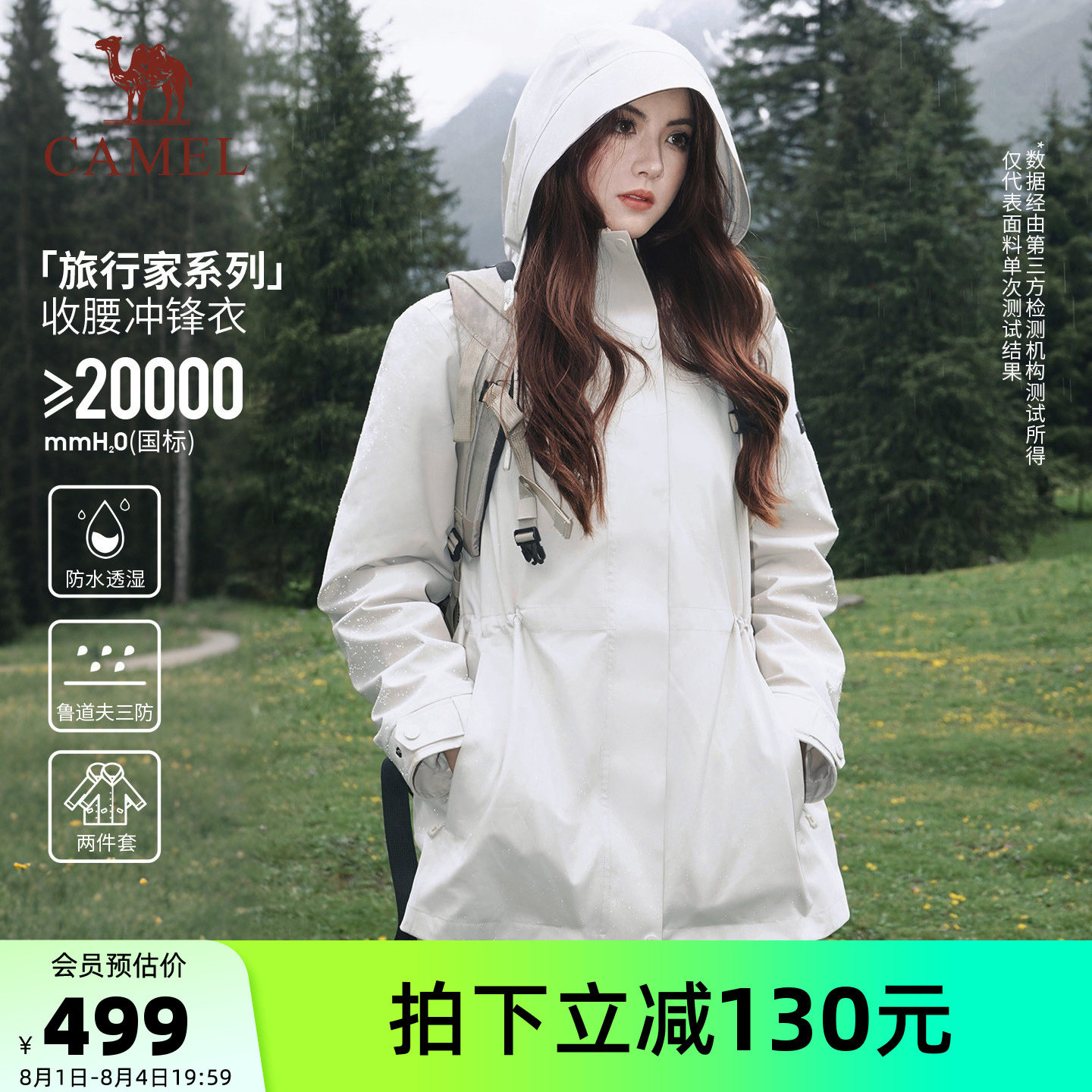 骆驼旅行家中长款冲锋衣女三合一外套2026秋新款防水收腰显瘦风衣