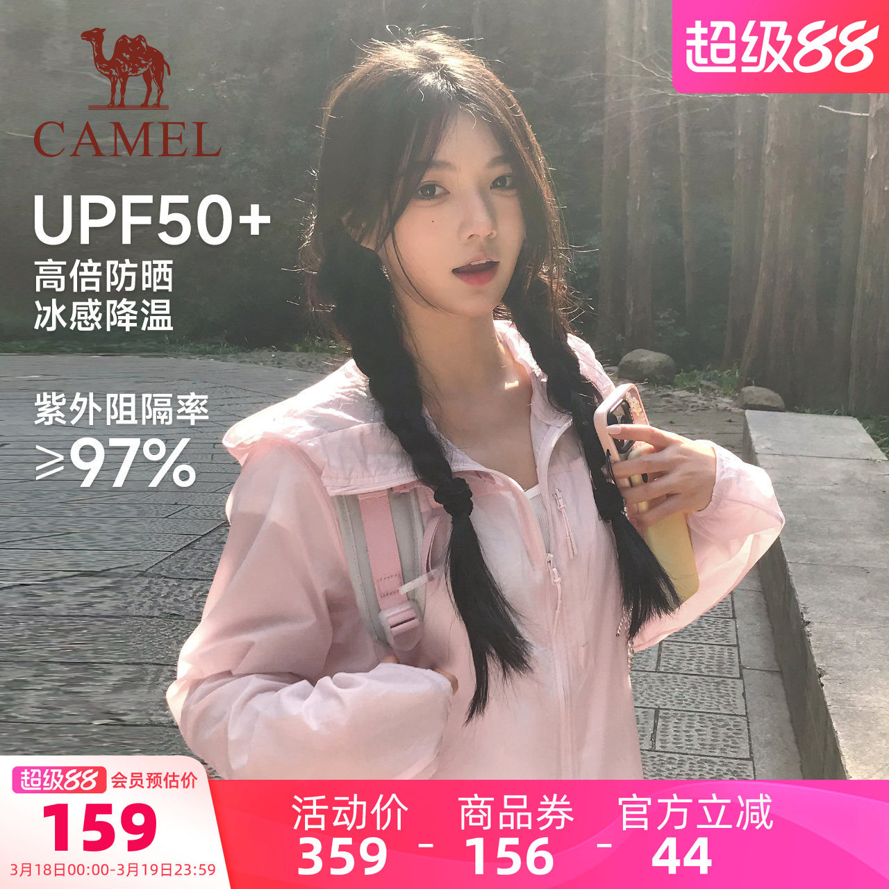 【骆驼雪壳】夏季防晒衣男女同款户外登山徒步防泼骑行服夹克外套