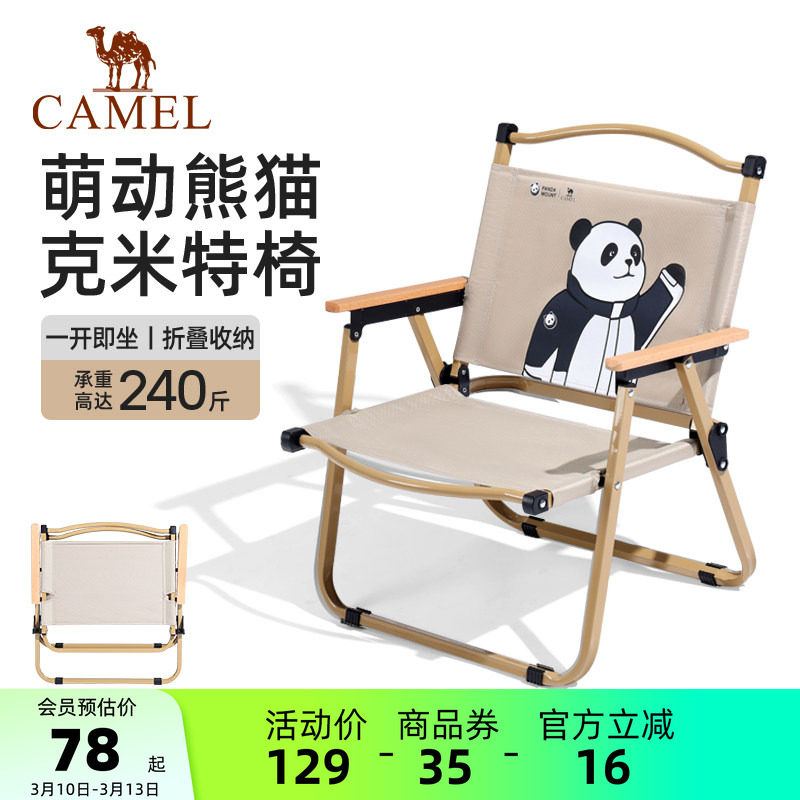 熊猫克米特椅折叠椅户外装备折叠凳野餐露营椅子便携桌椅沙滩椅