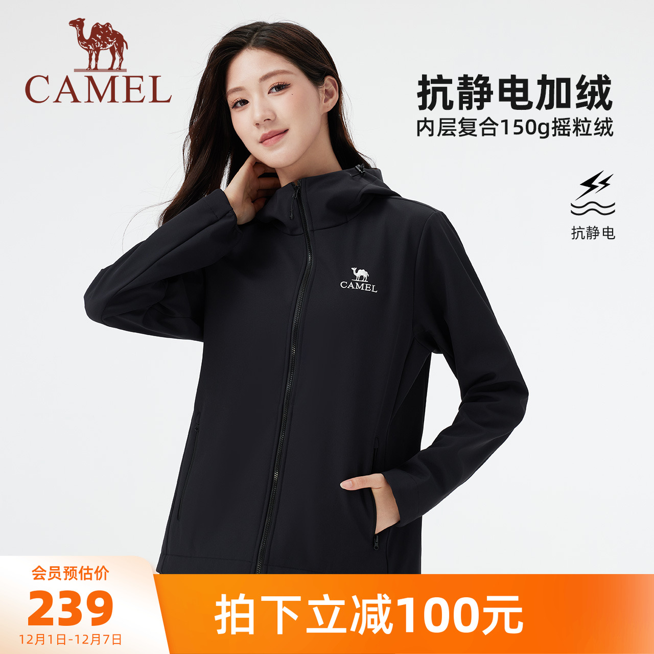 骆驼女装软壳衣防泼水外套2025春秋新款防风加绒短款连帽休闲外套