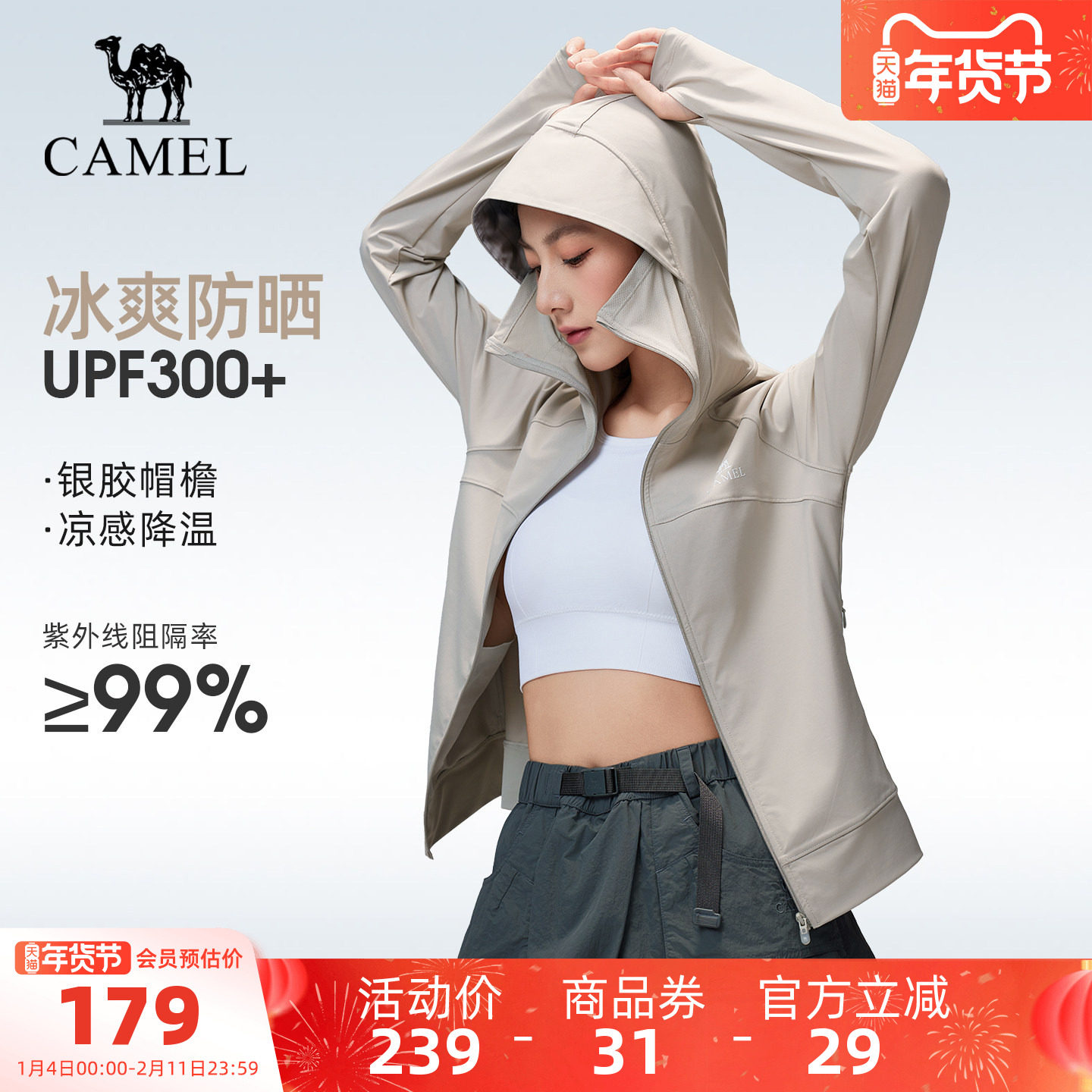 骆驼户外防晒衣2026春夏新款男女款凉感透气银胶帽檐外套防晒服