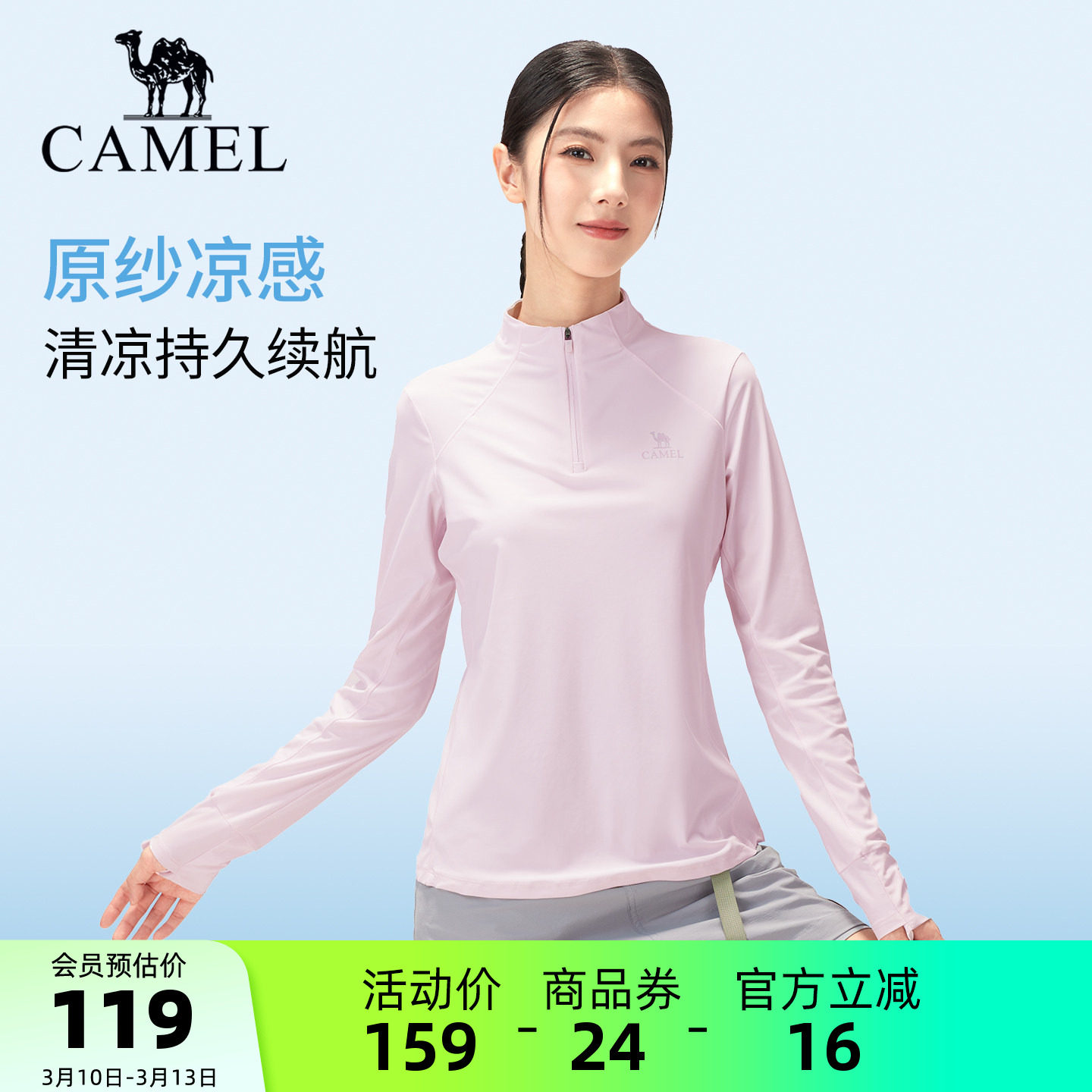 骆驼女装速干T恤女2026春夏新款原纱防晒凉感透气长袖半拉链上衣