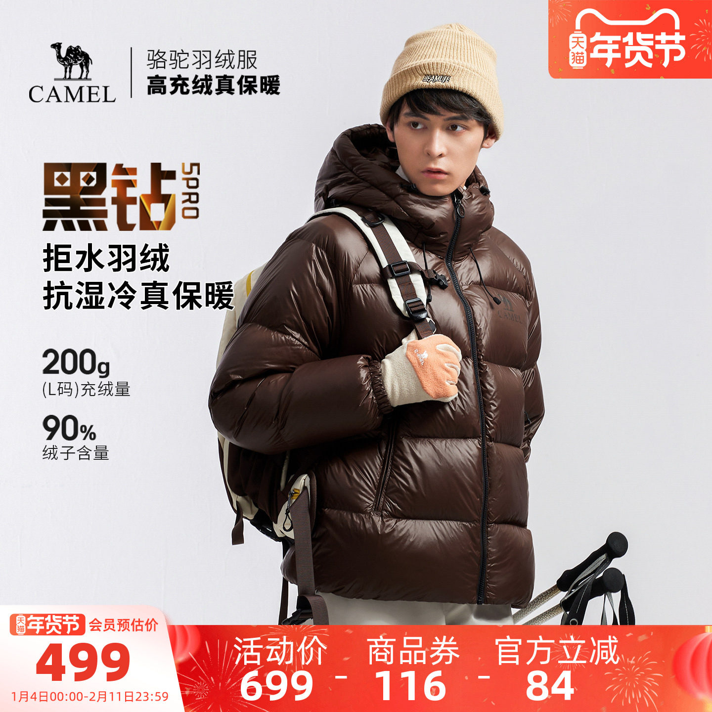 骆驼黑钻5PRO户外羽绒服冬季新款女款男款防风外套拒水绒面包服,户外/登山/野营/旅行用品,羽绒衣,淘宝优惠券,粉丝福利购,淘宝优惠卷