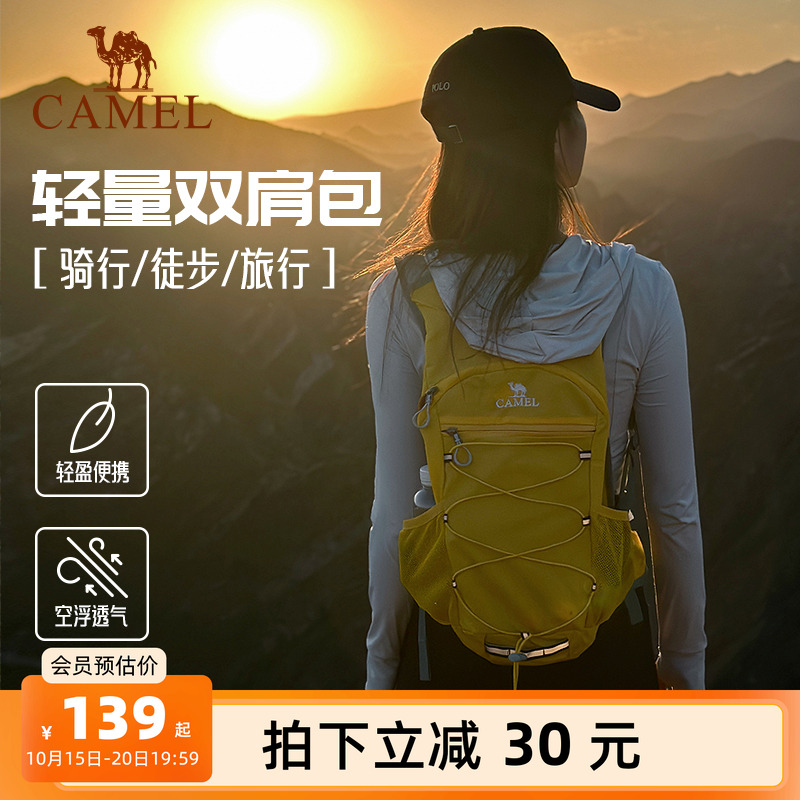 【出游+徒步+骑行】骆驼户外背包