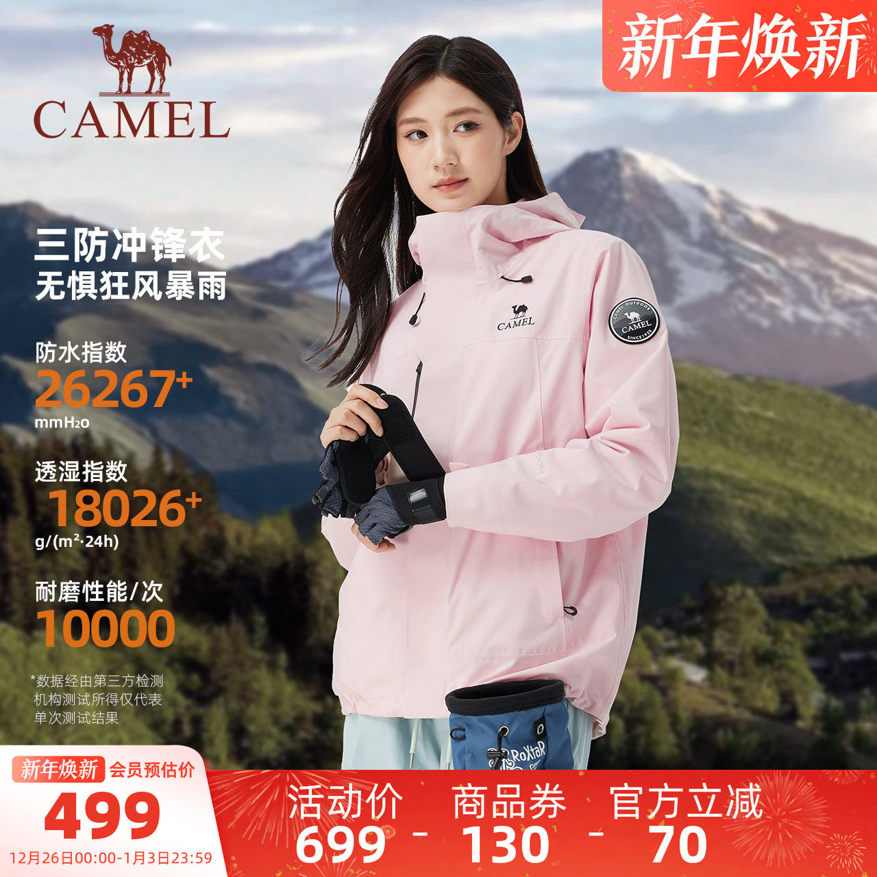 骆驼王者凯甲icon女装冲锋衣三合一2025新款抓绒内胆防水休闲外套