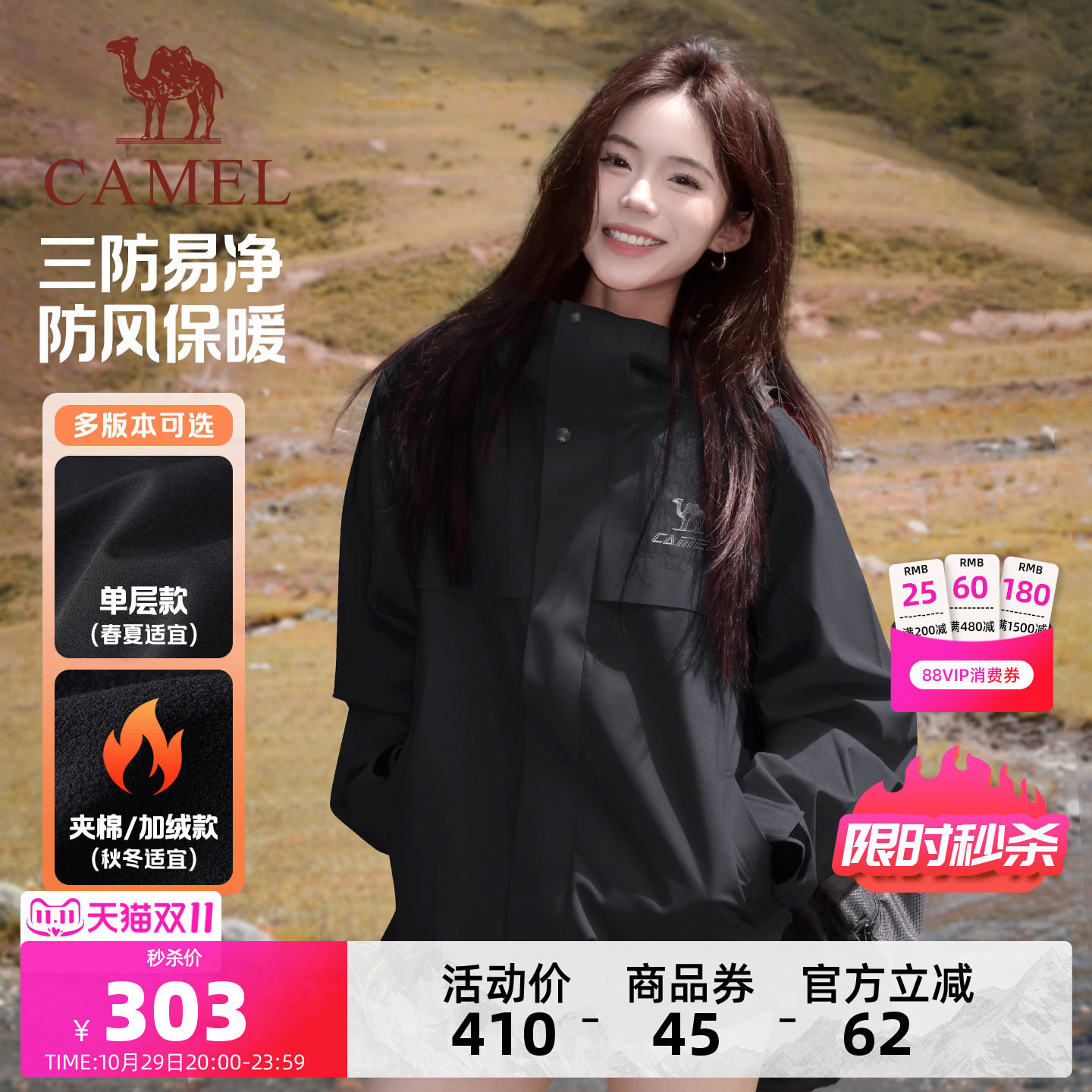骆驼运动三防外套男女款秋冬季户外休闲防风拒水加绒夹克登山服装