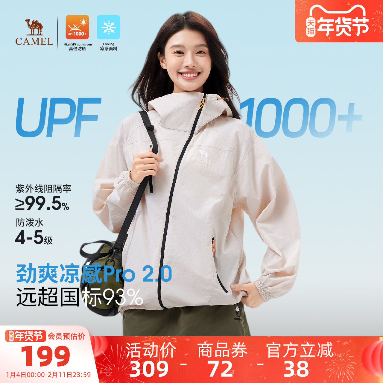 骆驼沐光户外防晒衣男女款2026春夏透气遮热轻量防晒服休闲外套