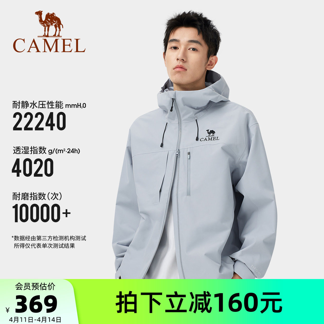 [三防]骆驼户外冲锋衣男春季轻量薄款单层单冲防风防风徒步登山服