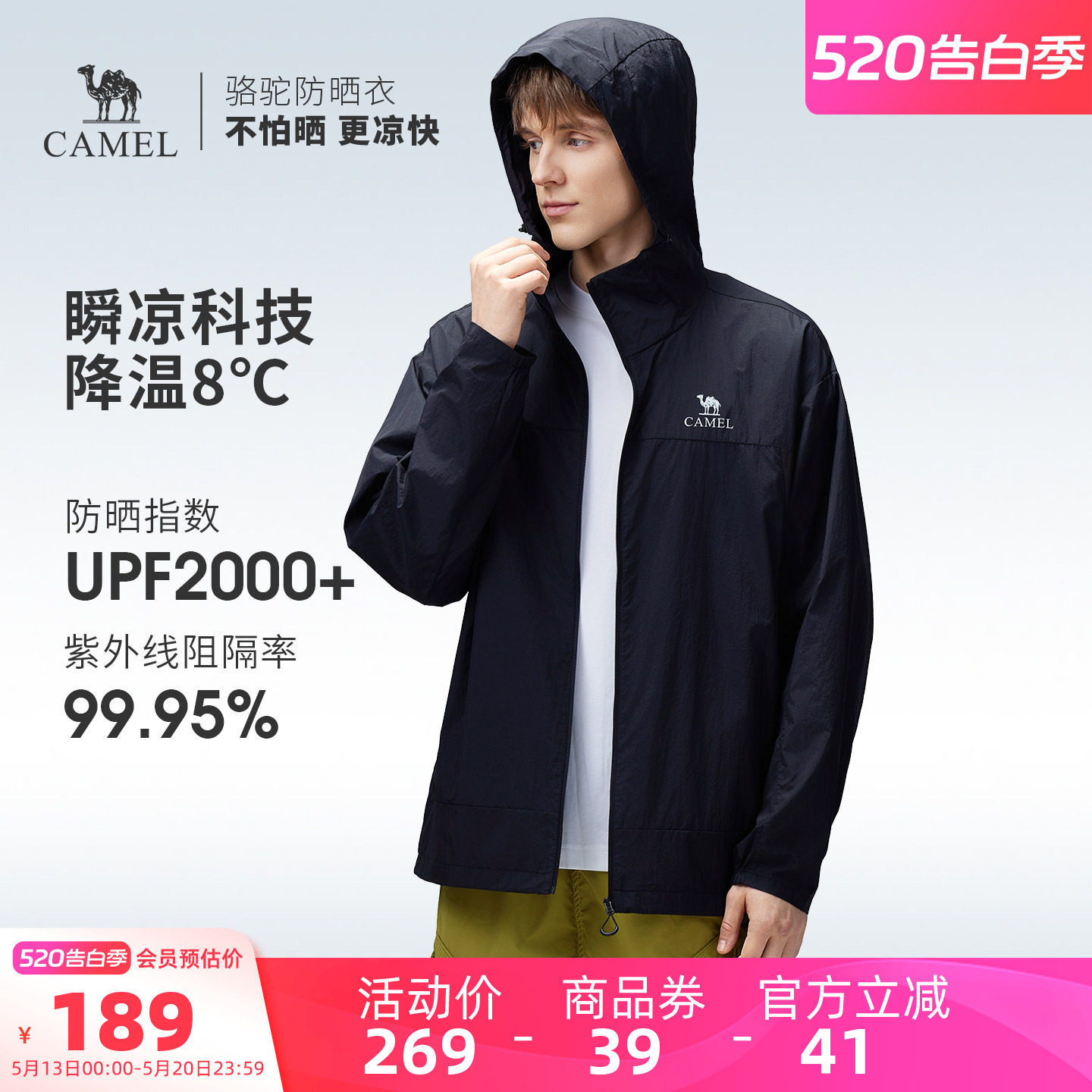 骆驼户外原纱防晒衣男款2026夏季新款透气凉感防泼水外套防晒服女