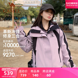 骆驼三防冲锋衣女三合一拼色短外套2024新款小个子防风防水登山服