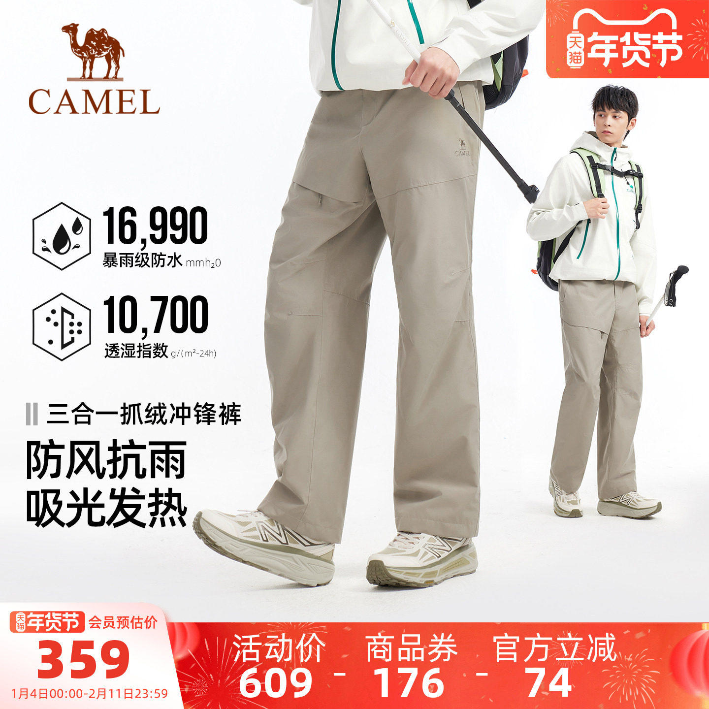骆驼户外冲锋裤男三合一防风防水抓绒内胆高透湿防失温登山长裤女